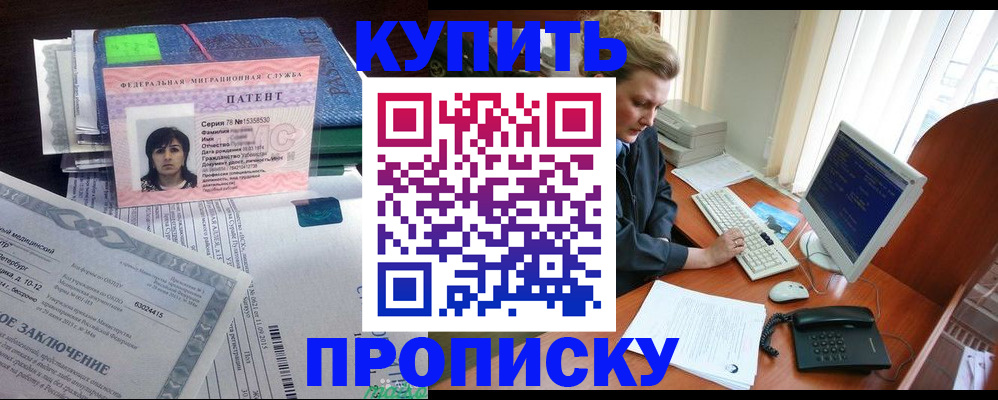 прописка регистрация в Геленджике