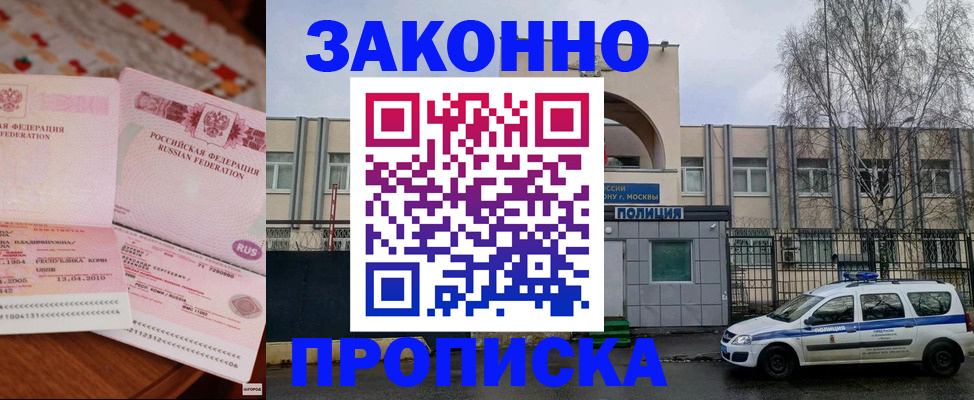 временная прописка в Геленджике
