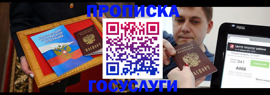 прописка для работы в Геленджике