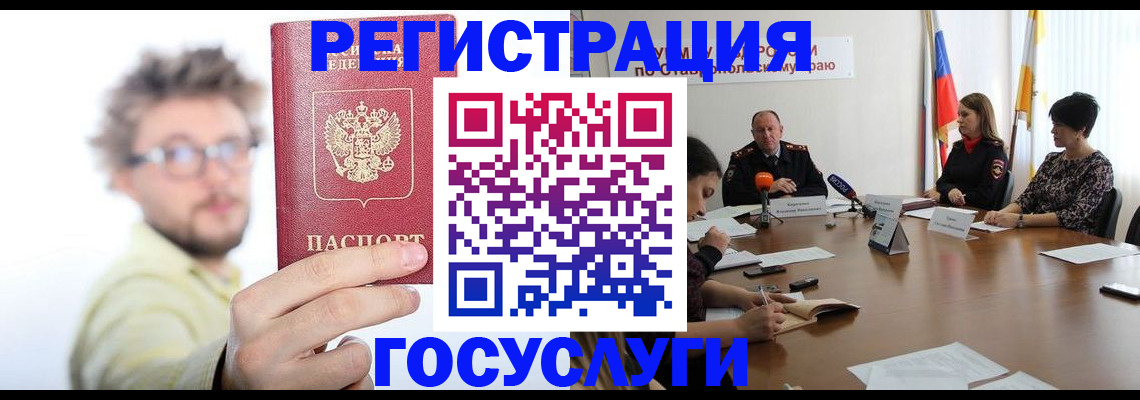 временная регистрация гарантия в Геленджике