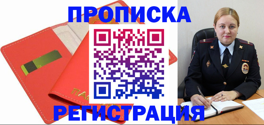 прописка от собственника в Геленджике