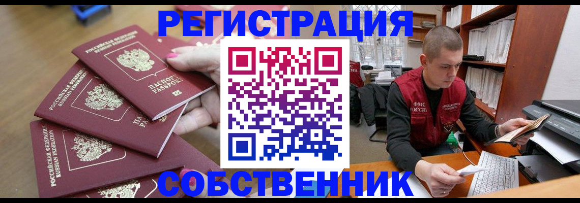 где прописаться в Геленджике